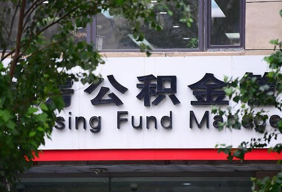 阳江西安市公积金缴纳流程（阳江西安公积金如何缴纳）